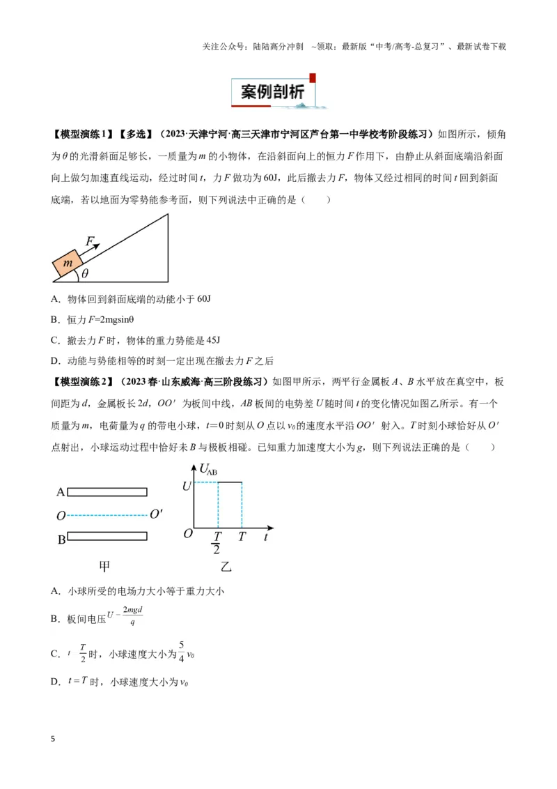 《专题02四类经典的直线运动模型（学生版）_04-物理-高考总复习_二轮复习_2025年_2025届高考物理二轮复习热点题型归类_资料_2024版》第5页预览