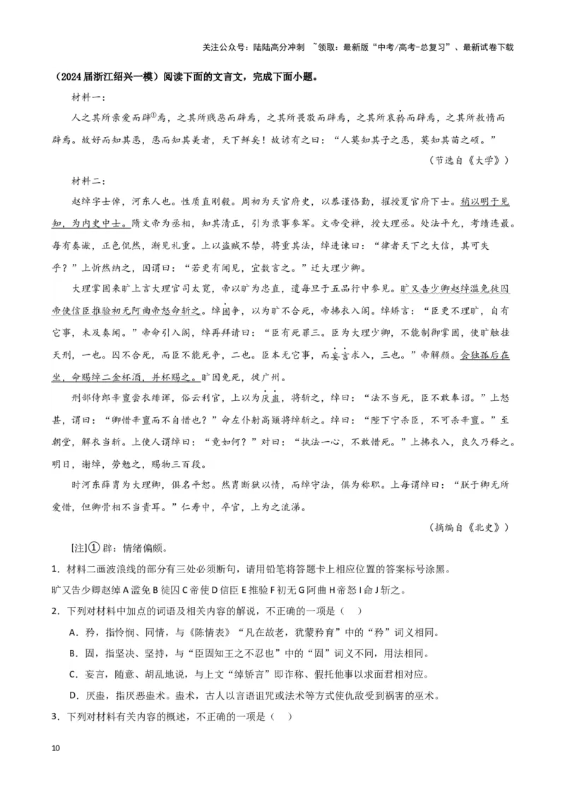 《专题03文言文阅读（解析版）（新高考通用）_专项复习_2025年_2024年高考一模试题分类汇编语文新高考通用》第10页预览