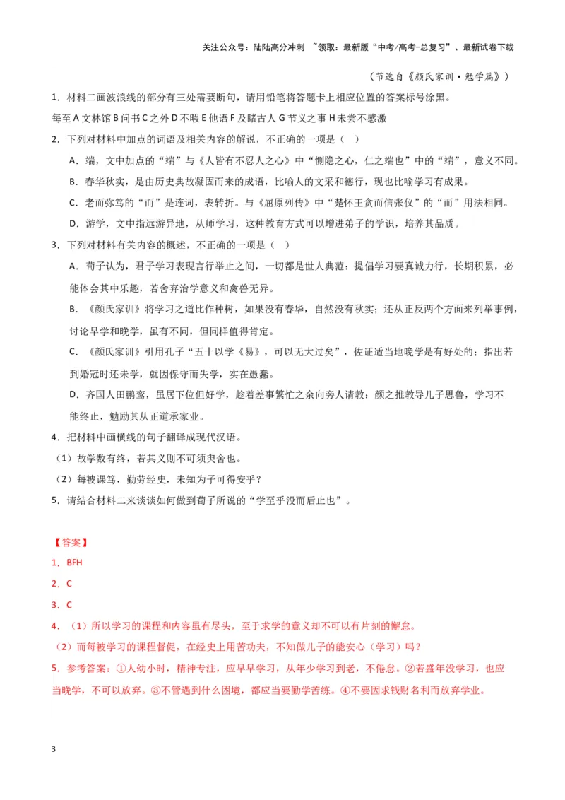 《专题03文言文阅读（解析版）（新高考通用）_专项复习_2025年_2024年高考一模试题分类汇编语文新高考通用》第3页预览