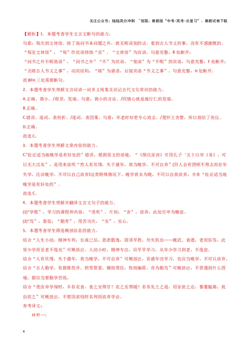 《专题03文言文阅读（解析版）（新高考通用）_专项复习_2025年_2024年高考一模试题分类汇编语文新高考通用》第4页预览