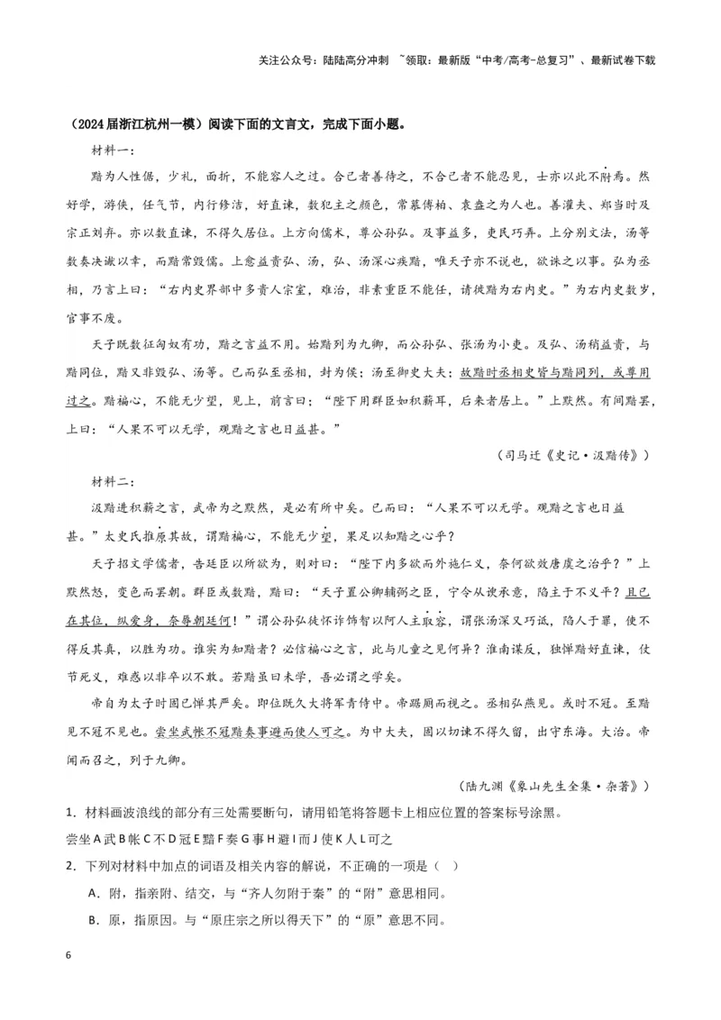 《专题03文言文阅读（解析版）（新高考通用）_专项复习_2025年_2024年高考一模试题分类汇编语文新高考通用》第6页预览