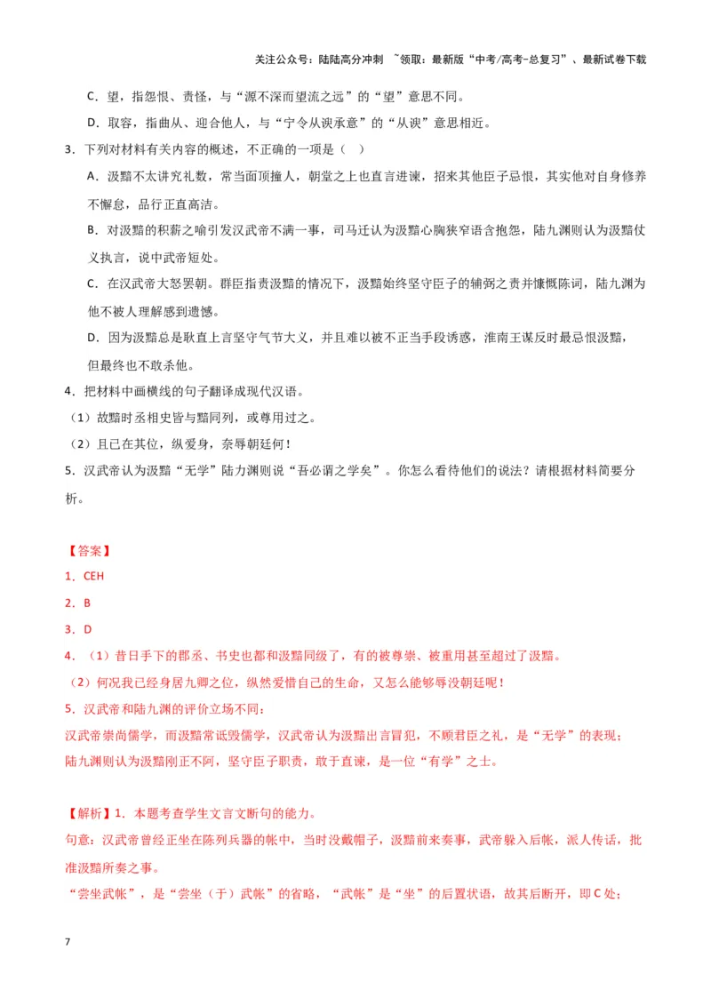 《专题03文言文阅读（解析版）（新高考通用）_专项复习_2025年_2024年高考一模试题分类汇编语文新高考通用》第7页预览