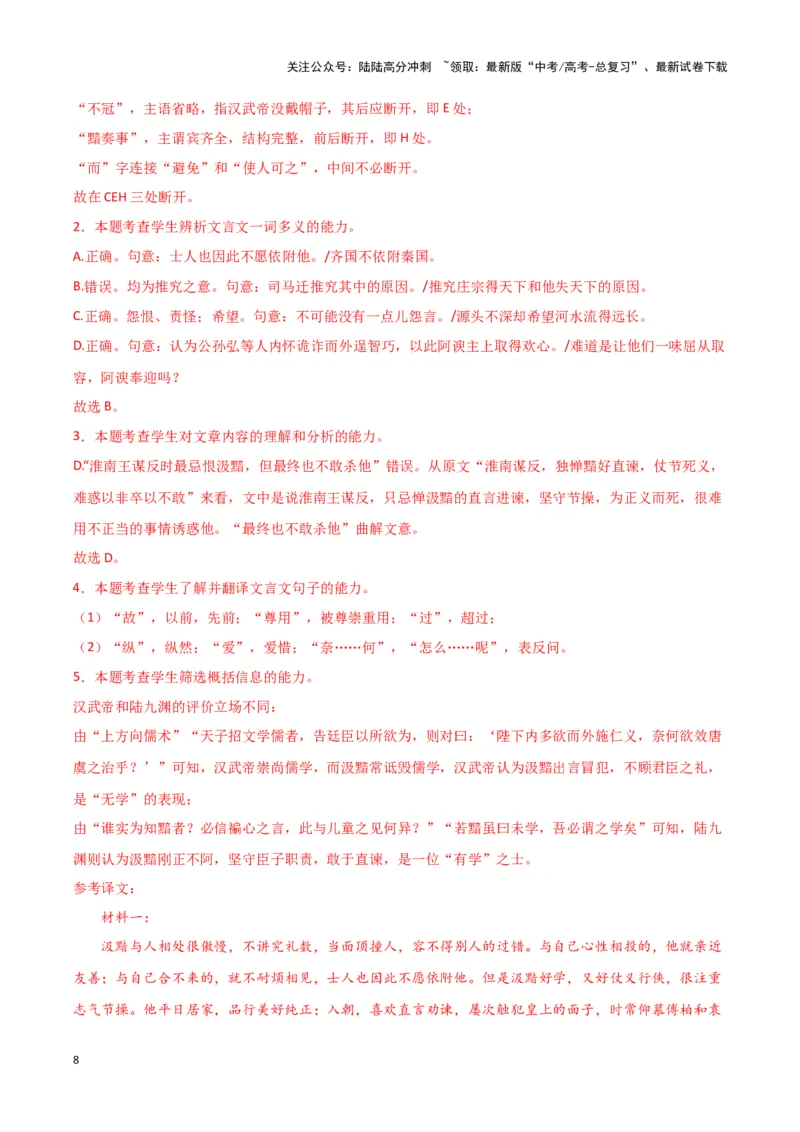 《专题03文言文阅读（解析版）（新高考通用）_专项复习_2025年_2024年高考一模试题分类汇编语文新高考通用》第8页预览