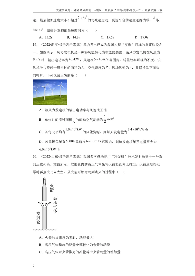《专题06功和能(学生版)_04-物理-高考总复习_专项复习_2024年_2019-2023高考物理五年真题分项汇编（全国通用）》第7页预览