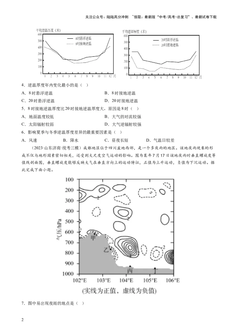 《专题03大气的运动（测试）（原卷版）_07-地理-高考总复习_一轮复习_2024年_2024年高考地理一轮复习讲练测（课件+讲义+练习）（新高考）_专题测试》第2页预览