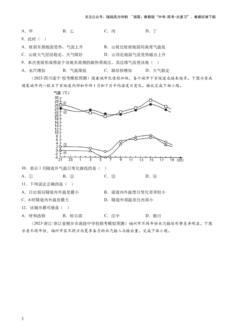 《专题03大气的运动（测试）（原卷版）_07-地理-高考总复习_一轮复习_2024年_2024年高考地理一轮复习讲练测（课件+讲义+练习）（新高考）_专题测试》第3页预览