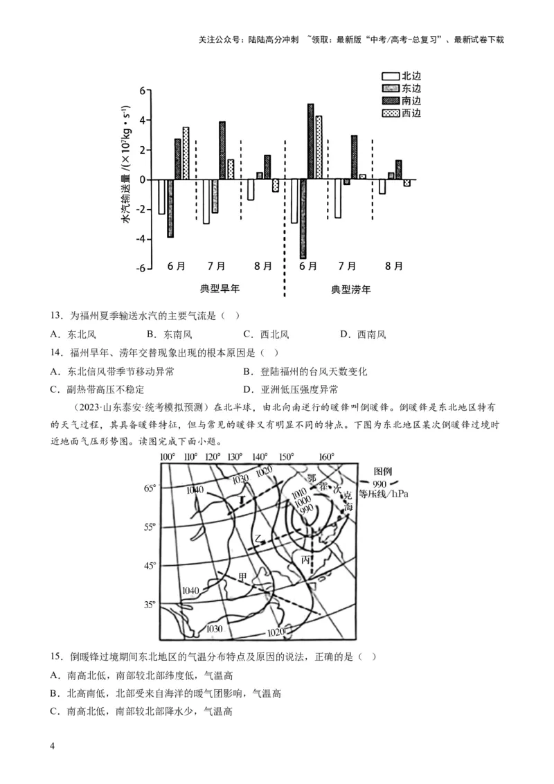 《专题03大气的运动（测试）（原卷版）_07-地理-高考总复习_一轮复习_2024年_2024年高考地理一轮复习讲练测（课件+讲义+练习）（新高考）_专题测试》第4页预览