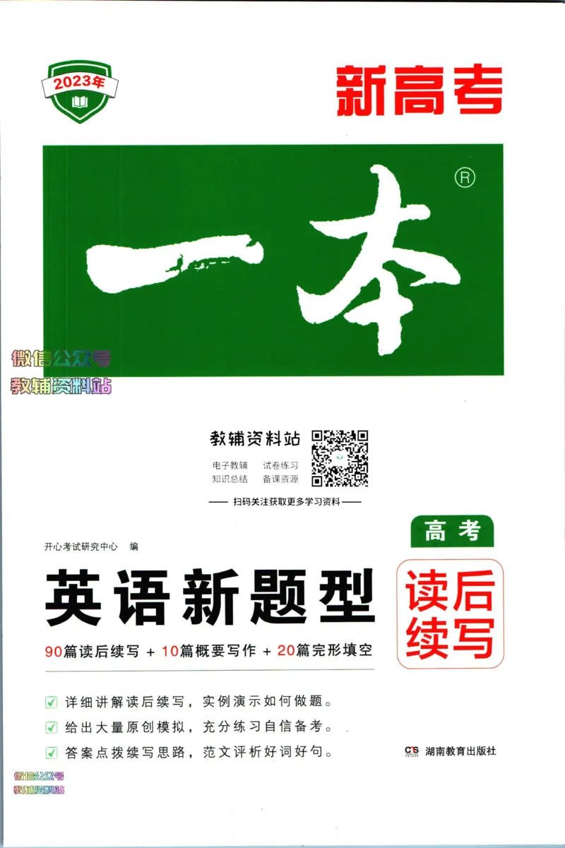 《一本高考英语新题型读后续写_小初高学习资料合集（每天更新）_一本高考英语新题型读后续写》第1页预览