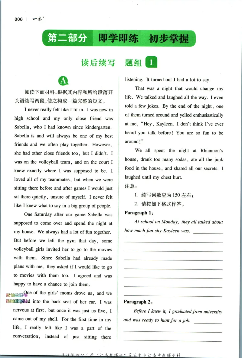 《一本高考英语新题型读后续写_小初高学习资料合集（每天更新）_一本高考英语新题型读后续写》第10页预览