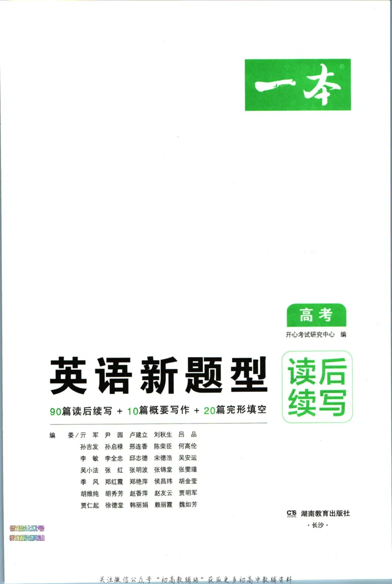 《一本高考英语新题型读后续写_小初高学习资料合集（每天更新）_一本高考英语新题型读后续写》第2页预览