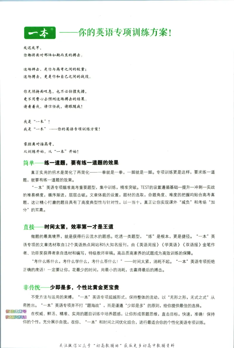 《一本高考英语新题型读后续写_小初高学习资料合集（每天更新）_一本高考英语新题型读后续写》第3页预览