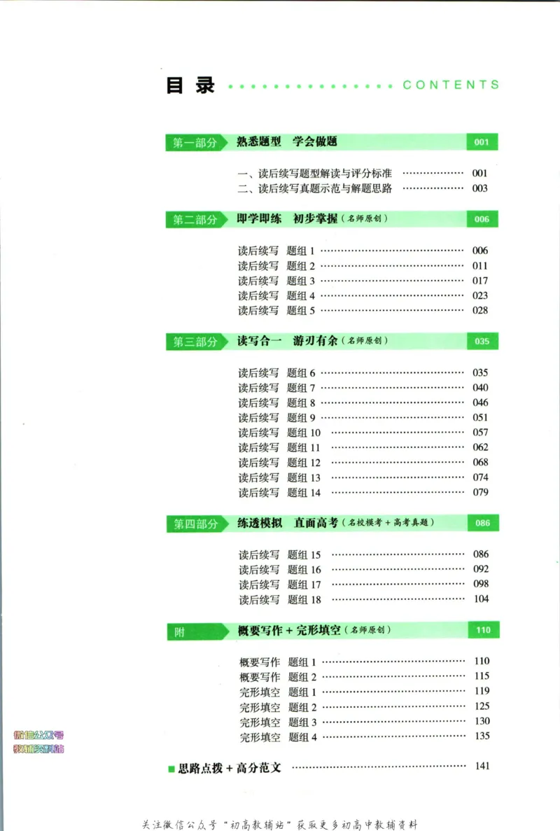 《一本高考英语新题型读后续写_小初高学习资料合集（每天更新）_一本高考英语新题型读后续写》第4页预览