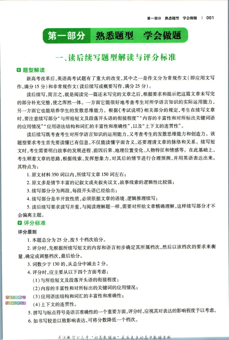 《一本高考英语新题型读后续写_小初高学习资料合集（每天更新）_一本高考英语新题型读后续写》第5页预览