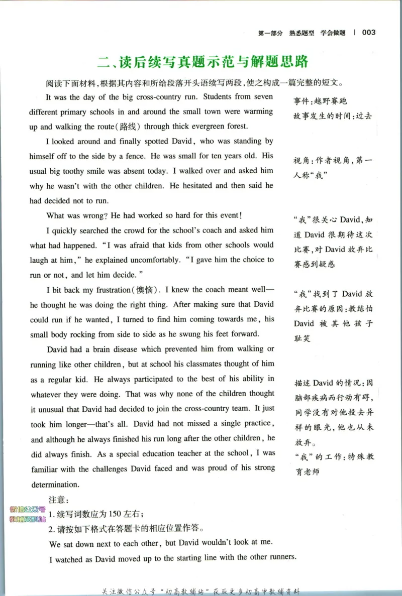 《一本高考英语新题型读后续写_小初高学习资料合集（每天更新）_一本高考英语新题型读后续写》第7页预览