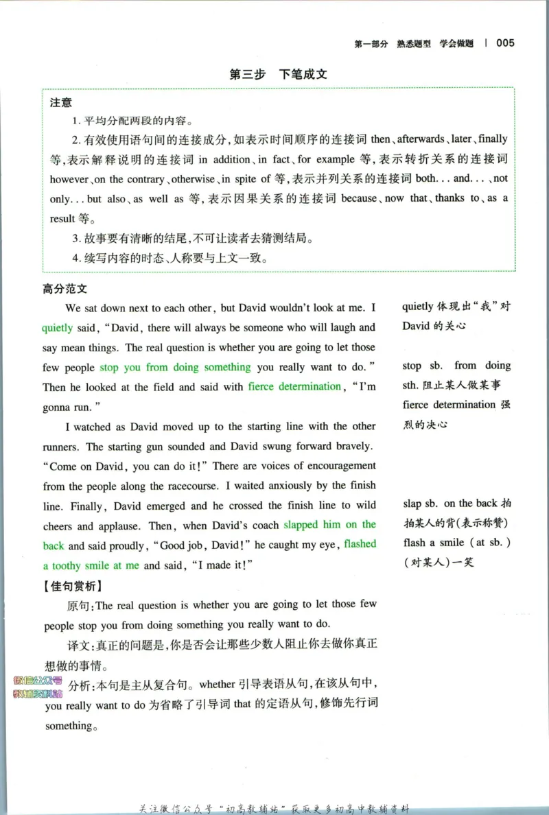 《一本高考英语新题型读后续写_小初高学习资料合集（每天更新）_一本高考英语新题型读后续写》第9页预览