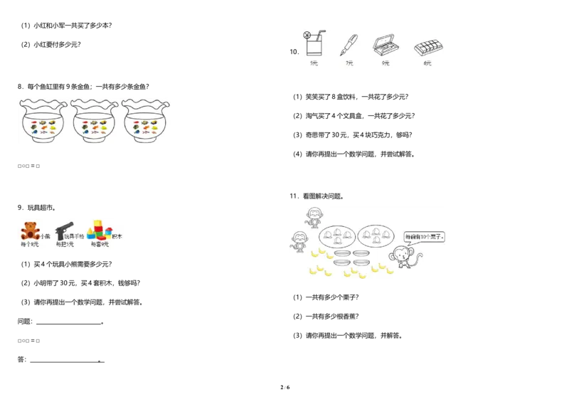 《专项练习二年级上册数学试题--—《解决问题》北师大版（含答案）_小学1-6年级全科全套_1-6年级全科上册_二年级_数学_A二年级数学（北师大）_北师大数学二上专项练习》第2页预览