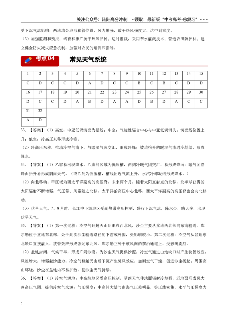 《专题02地球上的大气（6大考点）（答案版）_07-地理-高考总复习_专项复习_2026年-地理高考专项复习_2026年高考地理二模试题分类汇编（新高考专用）-G288_2026版》第5页预览