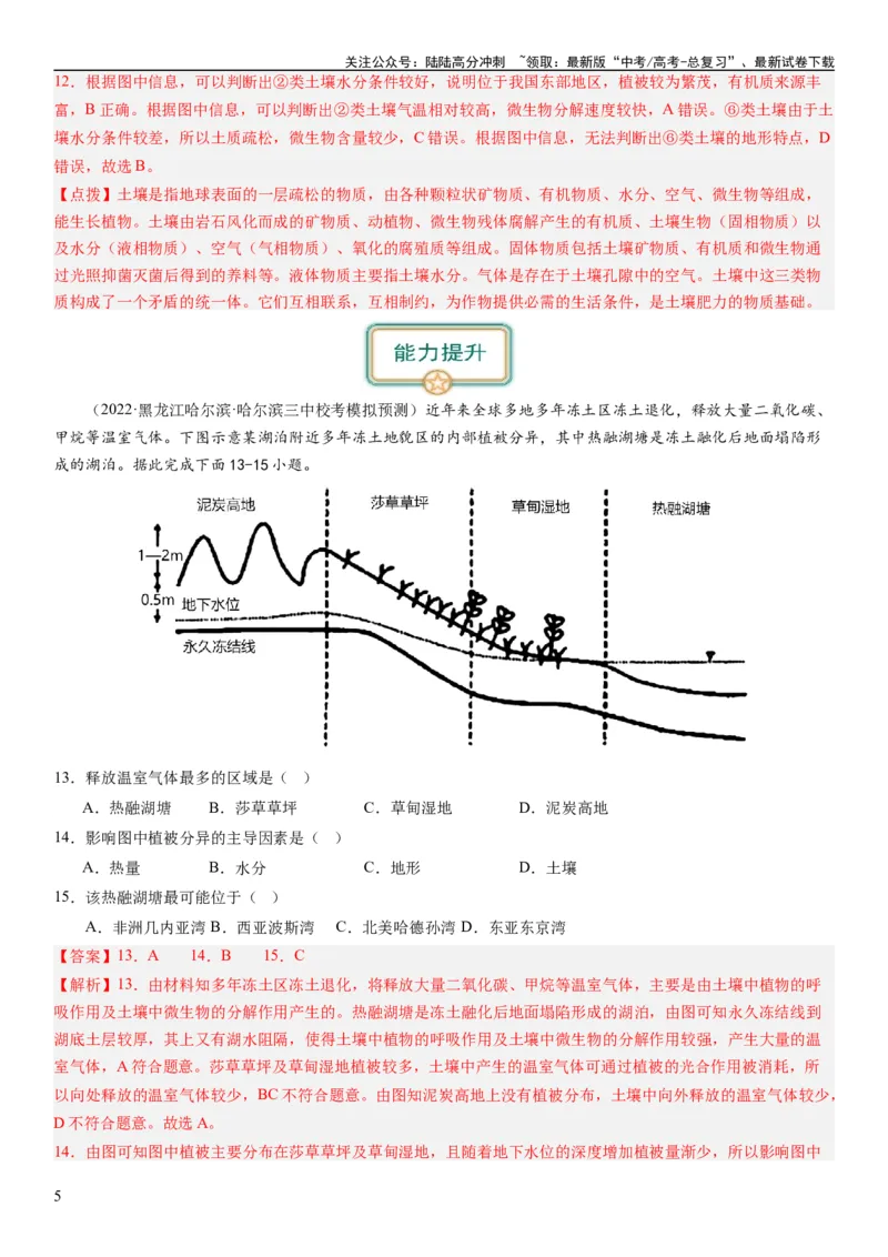 《2024届高考一轮复习专题六地理环境的整体性和差异性第十九讲地理环境的差异性（解析版）_07-地理-高考总复习_一轮复习_2024年_2024年高考地理一轮复习考点帮（全国通用）_专题训练》第5页预览