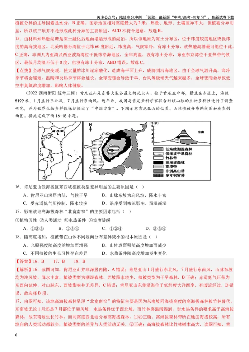 《2024届高考一轮复习专题六地理环境的整体性和差异性第十九讲地理环境的差异性（解析版）_07-地理-高考总复习_一轮复习_2024年_2024年高考地理一轮复习考点帮（全国通用）_专题训练》第6页预览