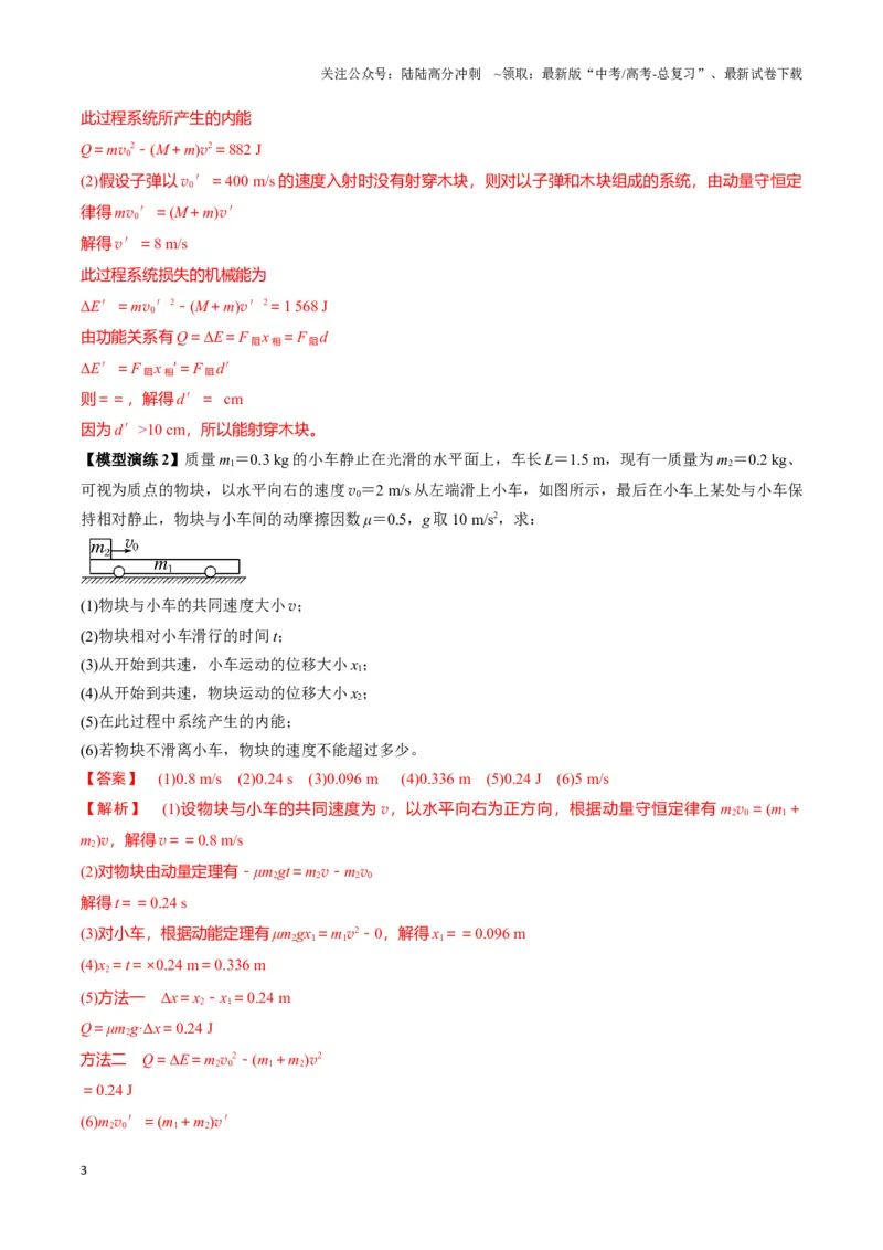 《专题04两（三）体多过程模型（教师版）_04-物理-高考总复习_专项复习_2025年_2025年高中高考物理模型与方法_资料_3高中（全册）_选择性必修第一册》第3页预览