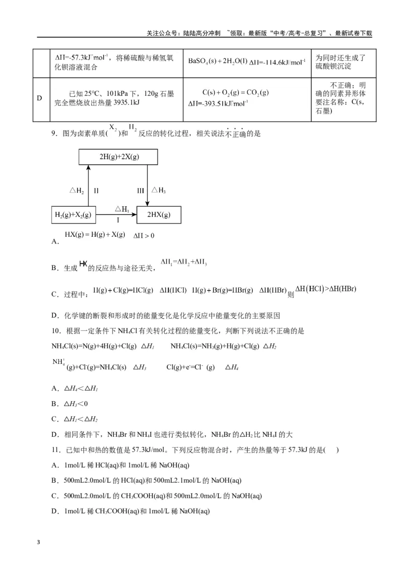《第15讲化学反应的热效应（练）-（原卷版）_05-化学-高考总复习_一轮复习_2024年_2024年高考化学大一轮复习精讲精练+专题讲座_资料》第3页预览