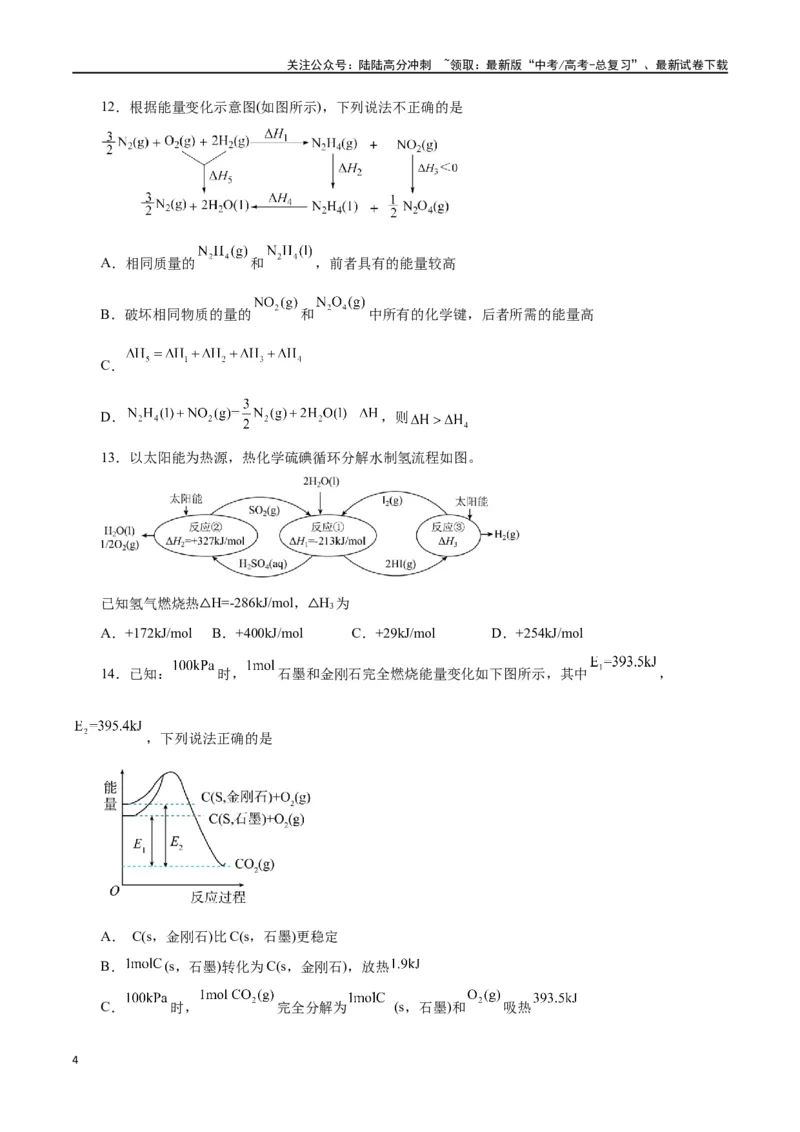 《第15讲化学反应的热效应（练）-（原卷版）_05-化学-高考总复习_一轮复习_2024年_2024年高考化学大一轮复习精讲精练+专题讲座_资料》第4页预览