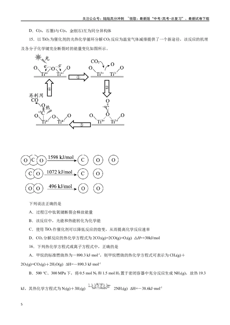 《第15讲化学反应的热效应（练）-（原卷版）_05-化学-高考总复习_一轮复习_2024年_2024年高考化学大一轮复习精讲精练+专题讲座_资料》第5页预览