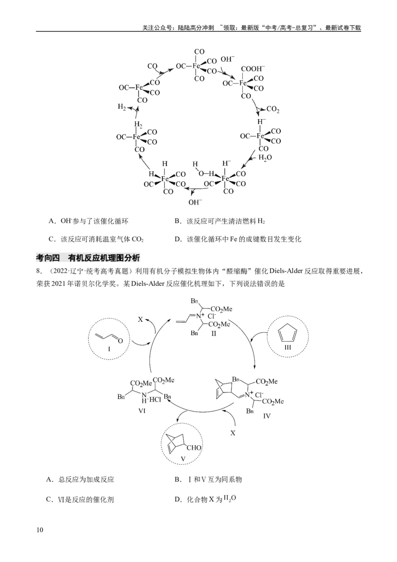 《热点06化学反应机理（反应历程）图像分析-（学生版）_05-化学-高考总复习_专项复习_2024年_2024年高考化学热点·重点·难点专练（新高考专用）》第10页预览