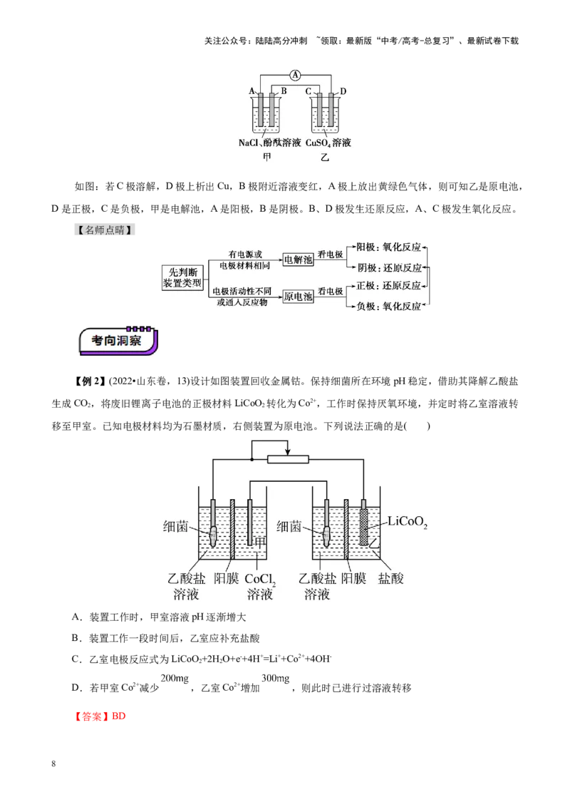 《第04讲电化学原理综合应用(讲义)(教师版)_05-化学-高考总复习_一轮复习_2025年_2025年高考化学一轮复习讲义+练习+课件（新教材新高考）_第六章化学反应与能量》第8页预览