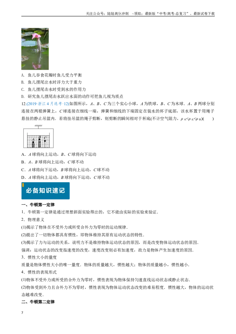 《专题04动力学瞬态、连接体、超失重、图像问题-（原卷版）_04-物理-高考总复习_专项复习_2024年_2024年高考物理真题题源解密（新高考通用）》第7页预览