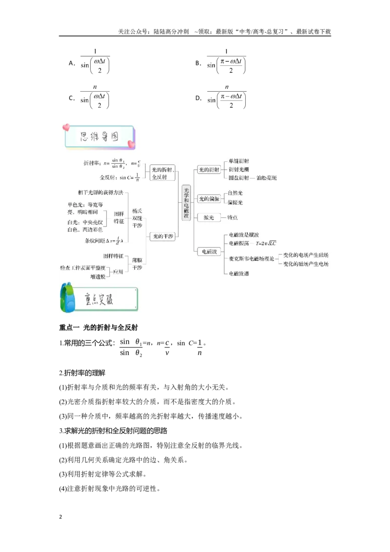 《5.2光学　电磁波（学生版）_04-物理-高考总复习_二轮复习_2025年_2025年高考物理二轮复习素养升级_资料》第2页预览