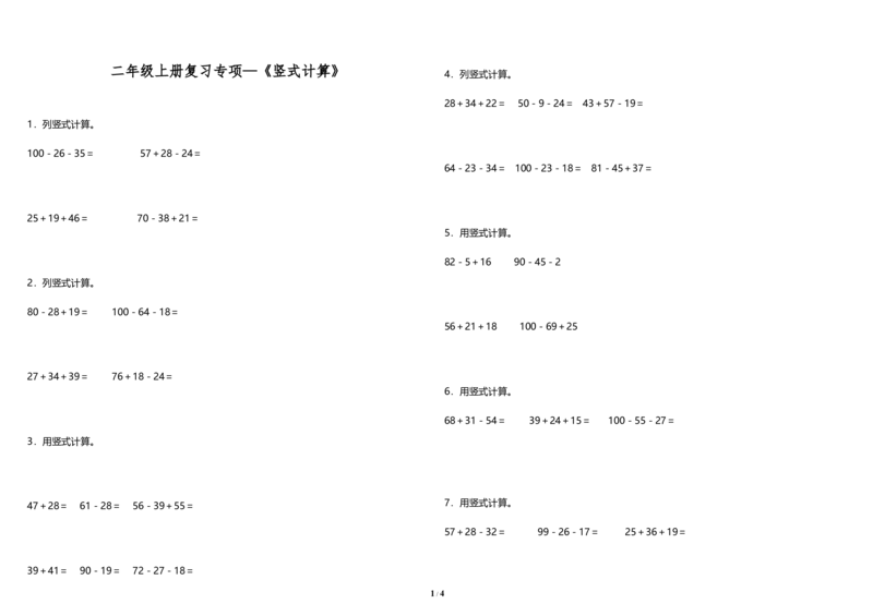《专项练习二年级上册数学试题--—《竖式计算》北师大版（含答案）_小学1-6年级全科全套_1-6年级全科上册_二年级_数学_A二年级数学（北师大）_北师大数学二上专项练习》第1页预览