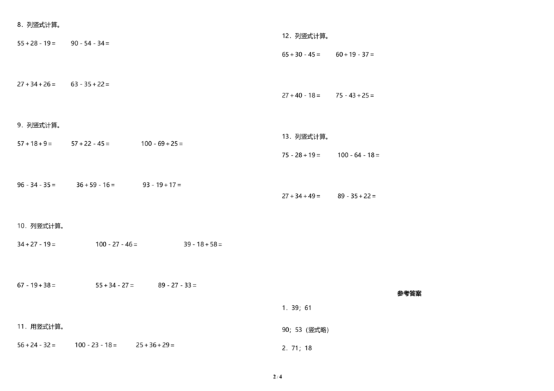 《专项练习二年级上册数学试题--—《竖式计算》北师大版（含答案）_小学1-6年级全科全套_1-6年级全科上册_二年级_数学_A二年级数学（北师大）_北师大数学二上专项练习》第2页预览