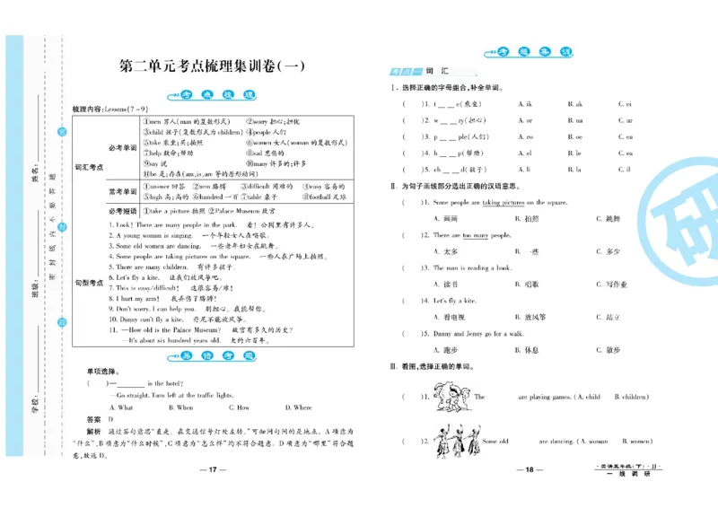 《一线调研卷5年级英语冀教版下册_小学1-6年级全科全套_1-6年级全科下册_五年级_五年级下英语_英语五下冀教版》第10页预览