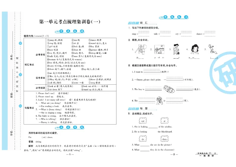 《一线调研卷5年级英语冀教版下册_小学1-6年级全科全套_1-6年级全科下册_五年级_五年级下英语_英语五下冀教版》第2页预览