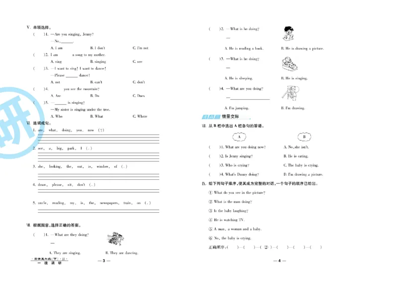 《一线调研卷5年级英语冀教版下册_小学1-6年级全科全套_1-6年级全科下册_五年级_五年级下英语_英语五下冀教版》第3页预览
