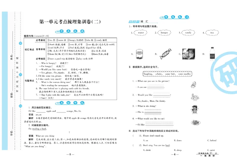 《一线调研卷5年级英语冀教版下册_小学1-6年级全科全套_1-6年级全科下册_五年级_五年级下英语_英语五下冀教版》第4页预览