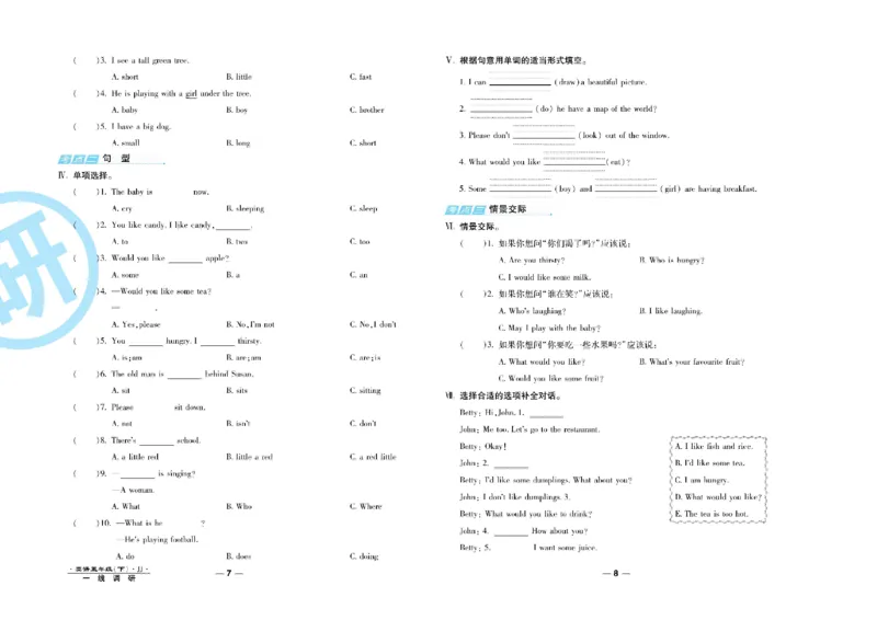 《一线调研卷5年级英语冀教版下册_小学1-6年级全科全套_1-6年级全科下册_五年级_五年级下英语_英语五下冀教版》第5页预览