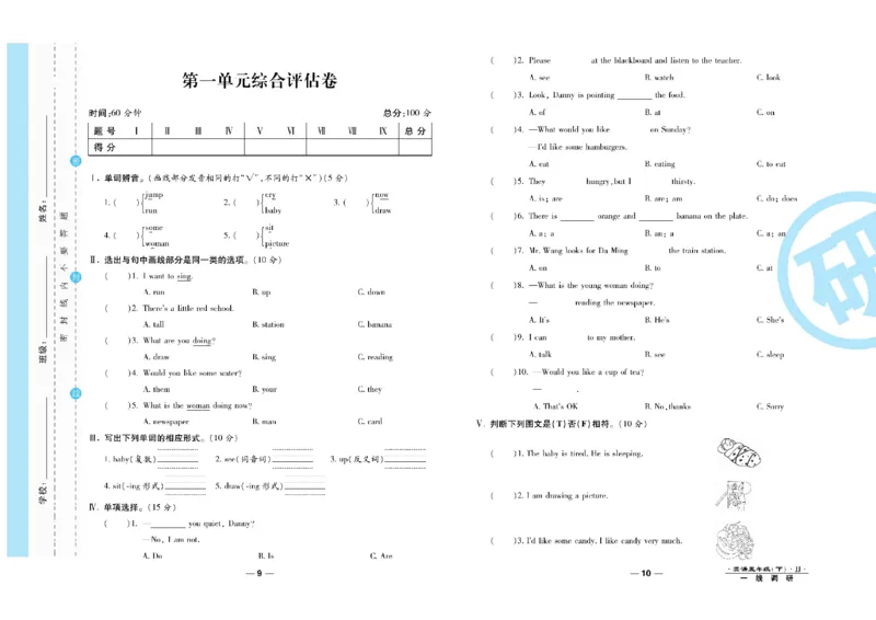 《一线调研卷5年级英语冀教版下册_小学1-6年级全科全套_1-6年级全科下册_五年级_五年级下英语_英语五下冀教版》第6页预览