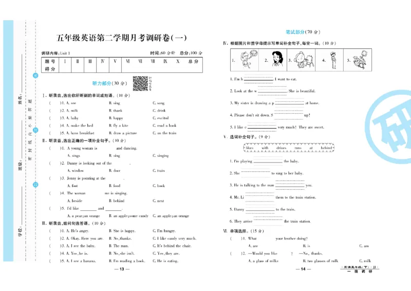 《一线调研卷5年级英语冀教版下册_小学1-6年级全科全套_1-6年级全科下册_五年级_五年级下英语_英语五下冀教版》第8页预览