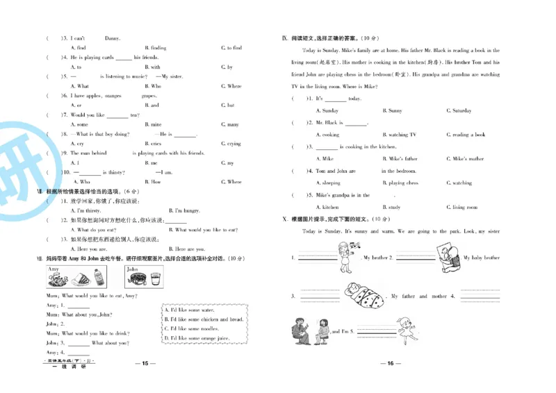 《一线调研卷5年级英语冀教版下册_小学1-6年级全科全套_1-6年级全科下册_五年级_五年级下英语_英语五下冀教版》第9页预览