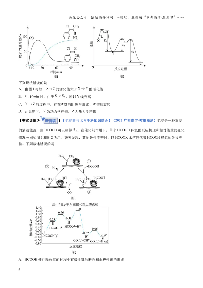 《第01讲化学反应的热效应（复习讲义）（全国通用）（学生版）_05-化学-高考总复习_一轮复习_2026年-化学高考一轮复习_2026年高考化学一轮复习讲义+练习+课件（新教材新高考）-G55_2026版》第9页预览