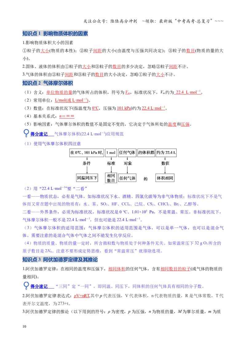 《第01讲物质的量、气体摩尔体积（复习讲义）（湖南专用）（教师版）_05-化学-高考总复习_一轮复习_2026年-化学高考一轮复习_2026年高考化学一轮课件+讲义+练习（湖南专用）-G331》第10页预览