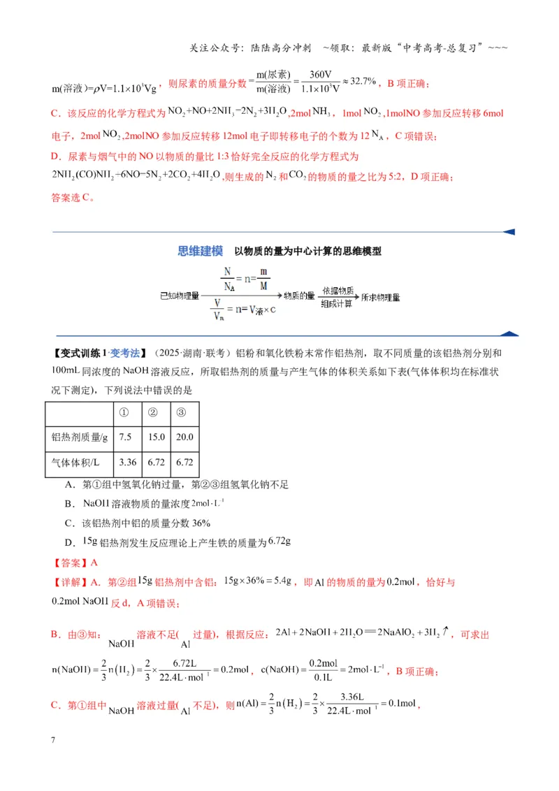 《第01讲物质的量、气体摩尔体积（复习讲义）（湖南专用）（教师版）_05-化学-高考总复习_一轮复习_2026年-化学高考一轮复习_2026年高考化学一轮课件+讲义+练习（湖南专用）-G331》第7页预览