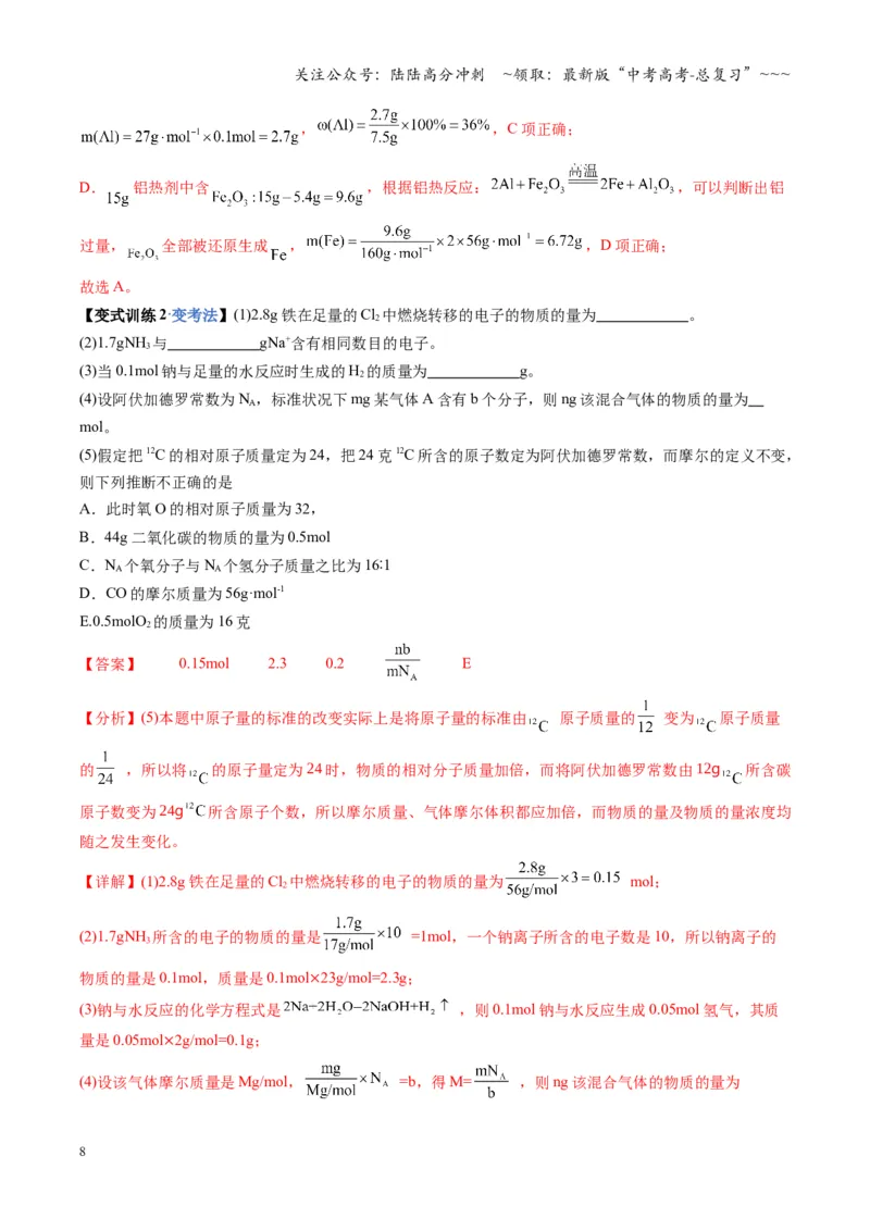 《第01讲物质的量、气体摩尔体积（复习讲义）（湖南专用）（教师版）_05-化学-高考总复习_一轮复习_2026年-化学高考一轮复习_2026年高考化学一轮课件+讲义+练习（湖南专用）-G331》第8页预览
