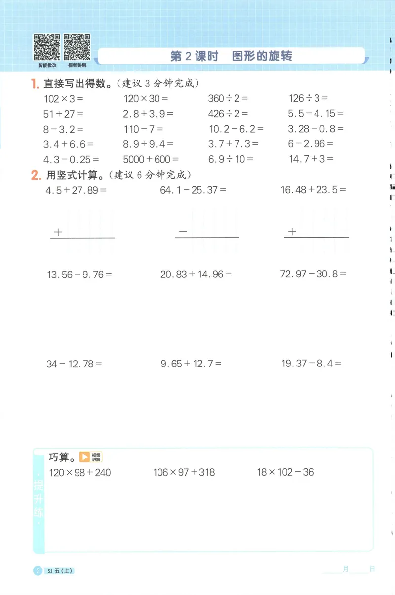 《主书计算数学SJ5上_小初高学习资料合集（每天更新）_2026秋《阳光同学计算小达人》苏教版1-6年级上册》第10页预览