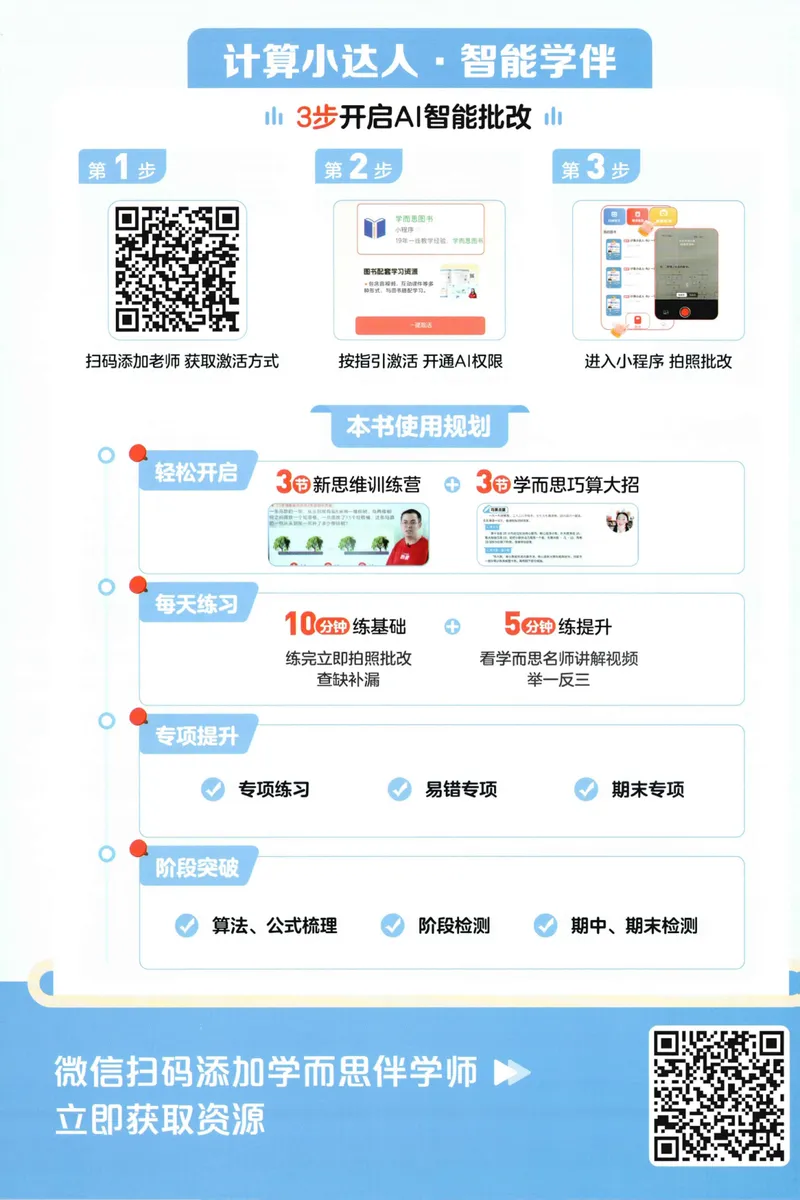 《主书计算数学SJ5上_小初高学习资料合集（每天更新）_2026秋《阳光同学计算小达人》苏教版1-6年级上册》第2页预览