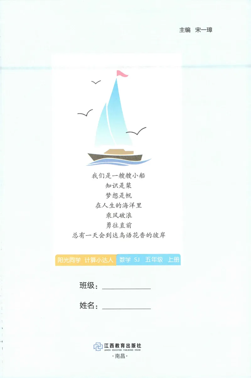 《主书计算数学SJ5上_小初高学习资料合集（每天更新）_2026秋《阳光同学计算小达人》苏教版1-6年级上册》第3页预览