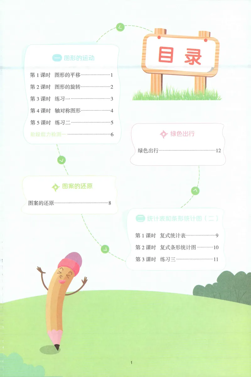 《主书计算数学SJ5上_小初高学习资料合集（每天更新）_2026秋《阳光同学计算小达人》苏教版1-6年级上册》第5页预览