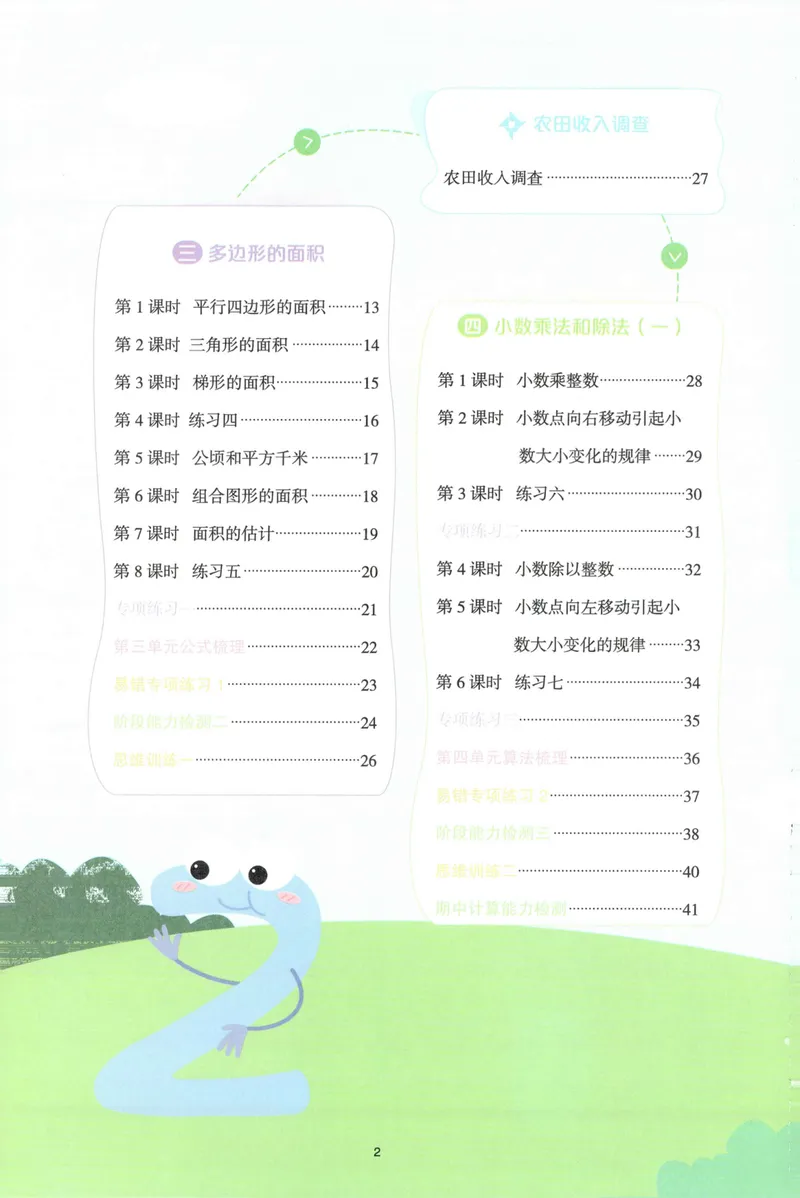 《主书计算数学SJ5上_小初高学习资料合集（每天更新）_2026秋《阳光同学计算小达人》苏教版1-6年级上册》第6页预览